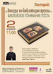 «Библейские беседы» с Павлом Тарасовым. 12+