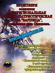 Межрегиональная военно-патриотическая игра «Зарница», посвящённая дню Спецназа и дню Разведки. 