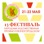 13 Фестиваль народных художественных промыслов в Богородском!