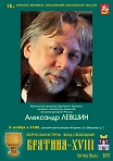 Творческая встреча с Александром Левшиным, заслуженным артистом России, композитором, режиссером, певцом, лауреатом премии "ТЭФИ"