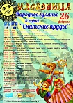 "ШИРОКАЯ МАСЛЕНИЦА 2017"