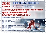 Международный турнир по хоккею в парк-отеле "Пересвет"