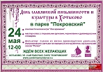 День славянской письменности и культуры в Хотьково