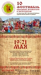 10 Фестиваль народных промыслов в Богородском