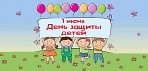 День защиты детей в СК "Олимп" г. Хотьково