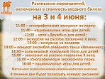 Программа на 3 и 4 июня в этнопарке "Кочевник"  ко Дню защиты детей.