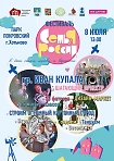 Фестиваль «Семья России», посвященный Дню семьи, любви и верности 8 июля.