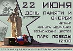 День памяти и скорби в парке Победы г. Хотьково