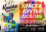 Фестиваль «Краски Подмосковья». 