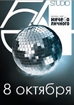 Disco house вечеринка по мотивам легендарного Нью-Йоркского Disco - клуба STUDIO 54