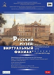 БИБЛИОЛЕТО 2015. «Сказки о русских художниках» (в рамках проекта «Русский музей: виртуальный филиал» 6+