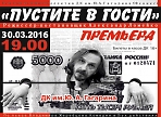 Спектакль "Пустите в гости"