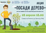 Субботник и акция по посадке деревьев в сквере на Угличе. Приглашаем всех принять участие.