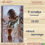 Art Party Gallery Сергиев Посад. "Good morning" 