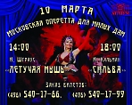 Московская оперетта для милых дам