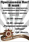 Праздничные мероприятия, посвященные 69-годовщине Победы в ВОВ  на территории с/п Березняковское
