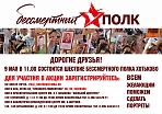 9 мая в 11.00 состоится шествие Бессмертного Полка Хотьково!