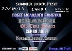 Summer Rock Fest