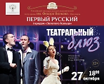 Спектакль-концерт  ТЕАТРАЛЬНЫЙ БЛЮЗ (12+)