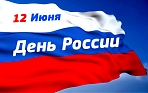Афиша мероприятий на День России в Сергиевом Посаде