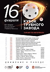 Первый турнир по флорболу на Кубок Загорского трубного завода