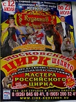 Московский цирк Шапито. Новая программа.