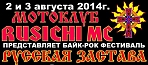 Байк-рок-фестиваль "Русская застава"