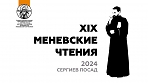 Памятные мероприятия, приуроченные к 34-летней годовщине со дня кончины выдающегося миссионера и проповедника Русской Православной Церкви протоиерея Александра Меня