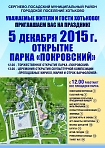 Открытие парка "Покровский" в Хотьково