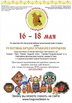 VII Фестиваль народных промыслов в Богородском