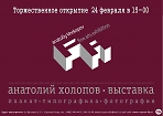 В библиотеке Сергиева Посада откроется выставка плаката и типографики