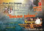 Концерт к 80-летию первой музыкальной комедии "Веселые ребята" 
