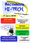 Фестиваль Hi-tech (бесплатно)