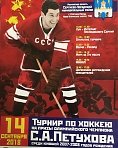 Хоккейный турнир на призы С. Петухова