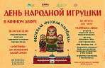  VII "Фестиваль Матрешки".