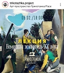 Лекция "Немецкая живопись XX века"