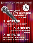 Ежегодный конкурс вокалистов "Хотьковский соловей"