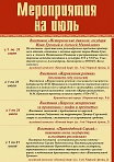 Мероприятия на июль 2017 года Сергиево-Посадский государственный историко-художественный музей-заповедник 