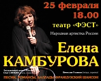 Концерт Елены Камбуровой