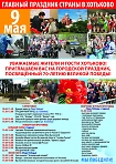 Программа празднования 70-летия Великой Победы в Хотьково