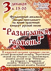 Концерт фольклорного ансамбля "Забава"