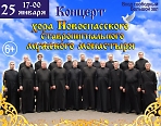 Концерт хора Новоспасского ставропигиального мужского монастыря