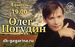Концерт заслуженного артиста России Олега Погудина