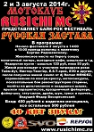Байк-рок фестиваль "Русская застава"