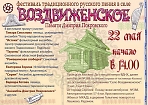 V Фестиваль традиционного русского пения