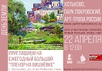 Ежегодный «пленэр на вишнёвке» 2017 пройдет в парке «Покровский»