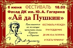 Фестиваль "Ай да Пушкин"