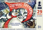 Детский музыкальный спектакль "Снеговик-почтовик"