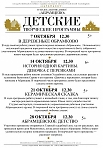 ДЕТСКИЕ ТВОРЧЕСКИЕ ПРОГРАММЫ в Музее-заповеднике "Абрамцево"