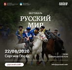 IV традиционный фестиваль национальных видов спорта «Русский мир».